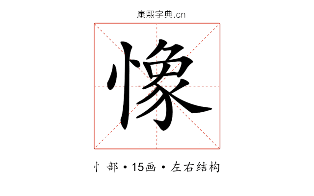 𢠽 𢠽