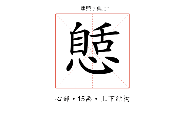 𢠾 𢠾