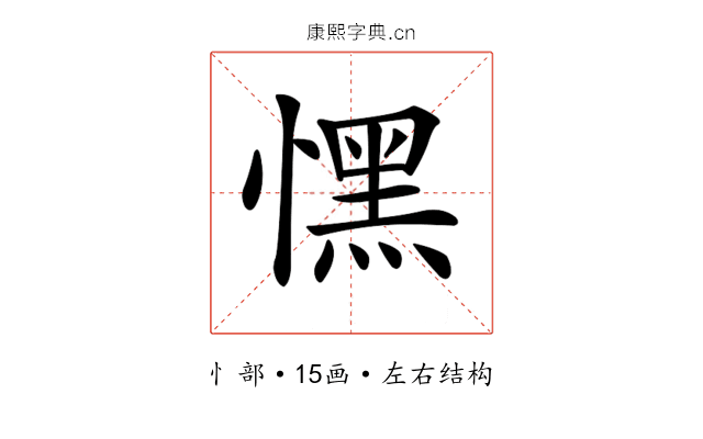 𢡀