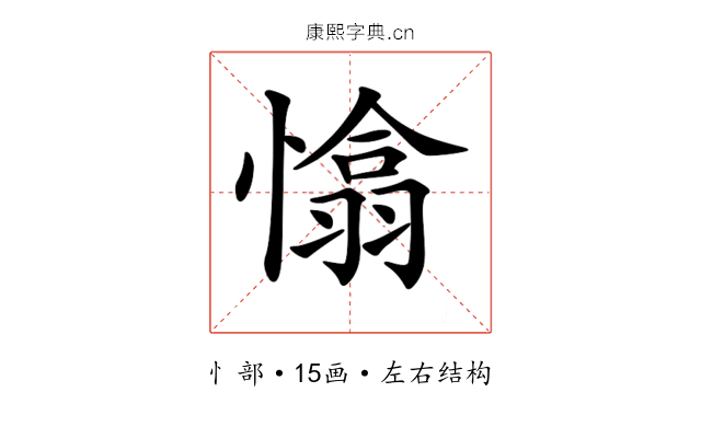 𢡁