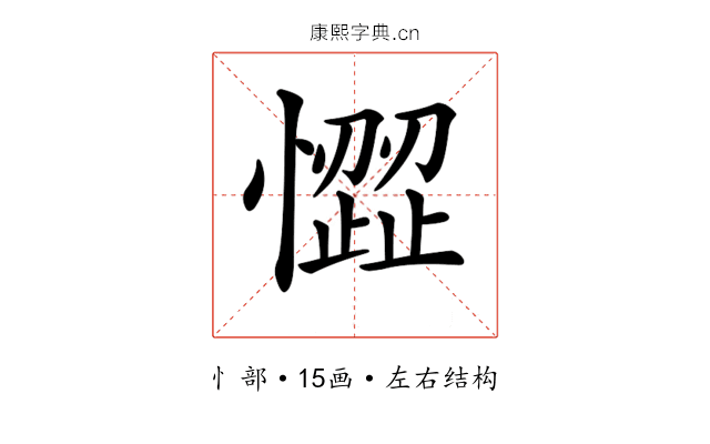 𢡉