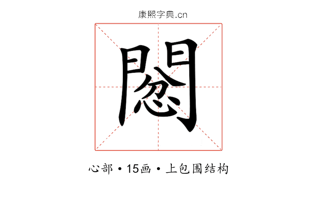𢡙