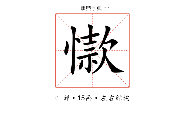 𢡜