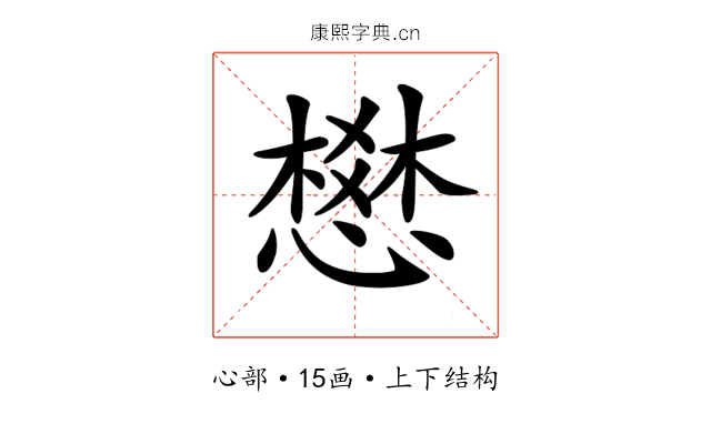 𢡟