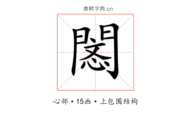 𢡥