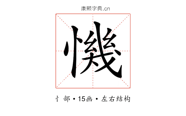 𢡧