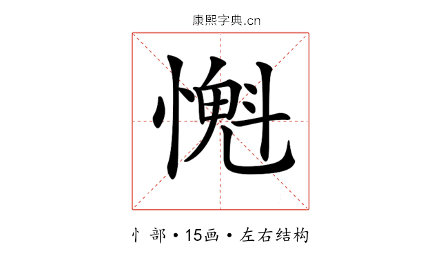 𢡨