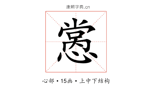 𢡭