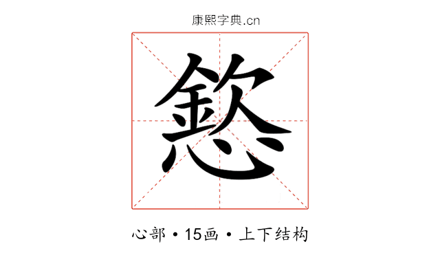 𢡮