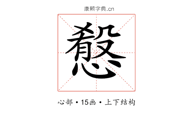 𢡯