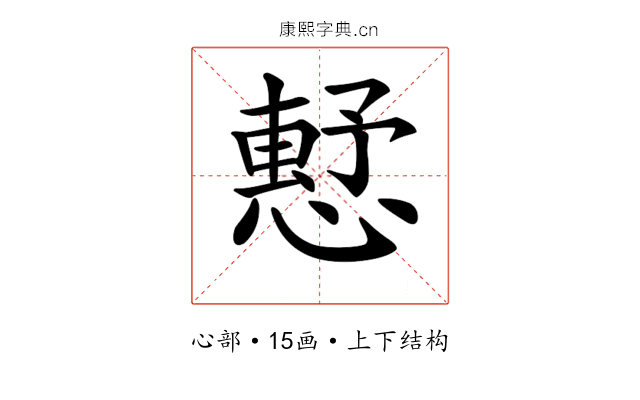 𢡴