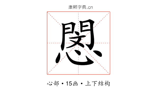 𢡻