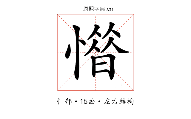 𢡽