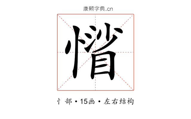 𢡾