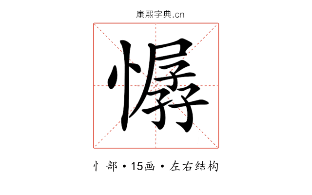 𢢁