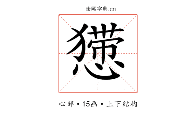 𢢐