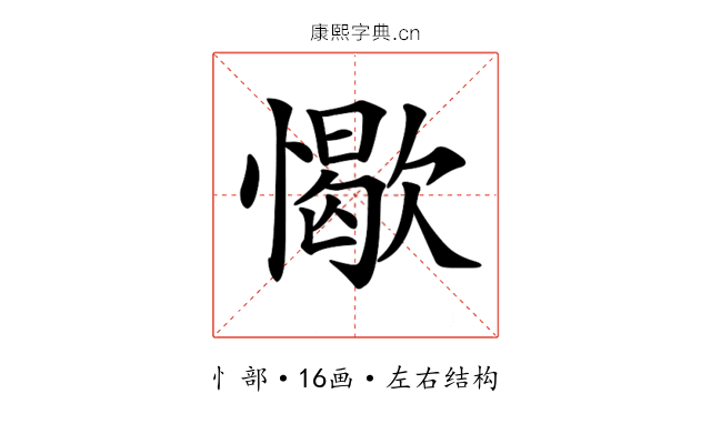 𢢚