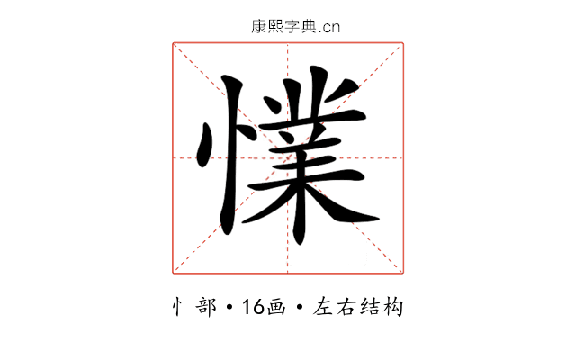 𢢜 𢢜