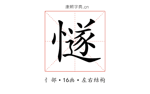 𢢝