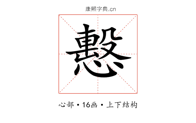𢢞 𢢞