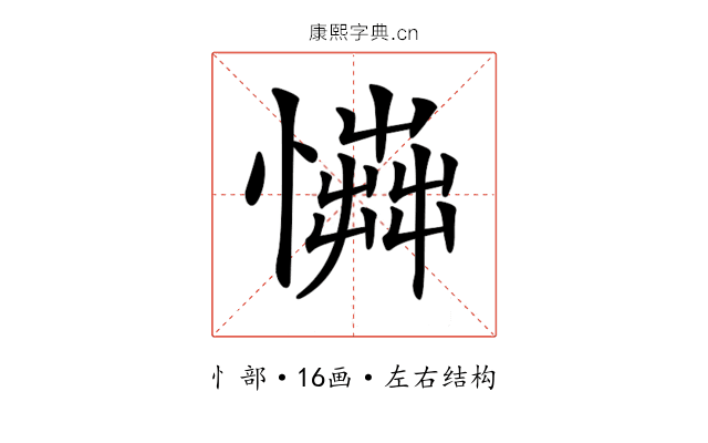 𢢟