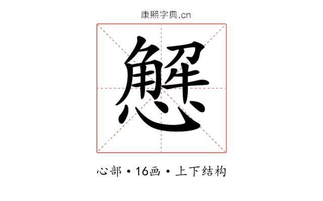 𢢣