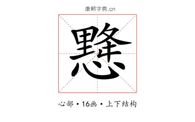 𢢨