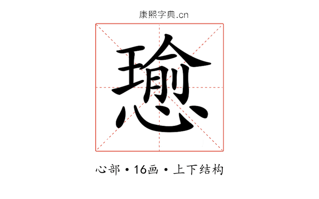 𢢭