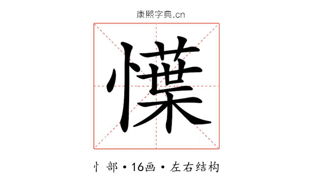 𢢲