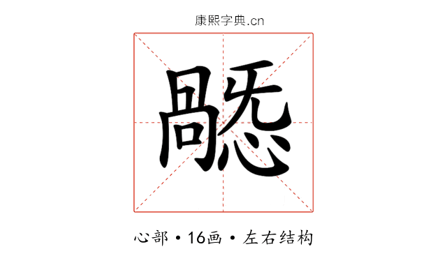 𢢸