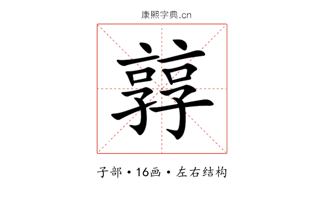 㝇