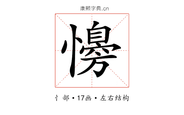 𢣔 𢣔