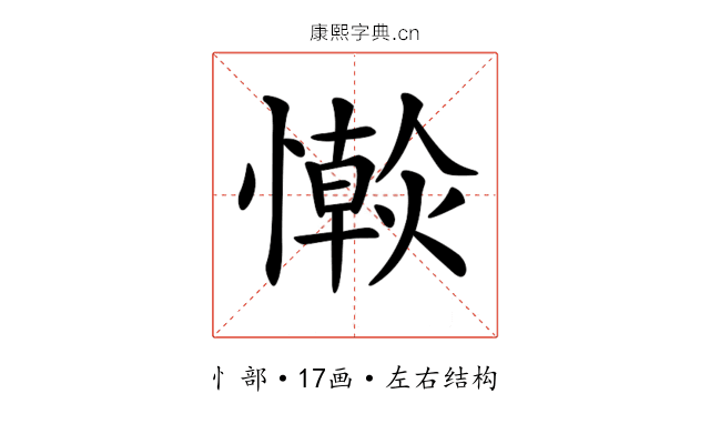 𢣴