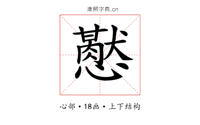 𢤍