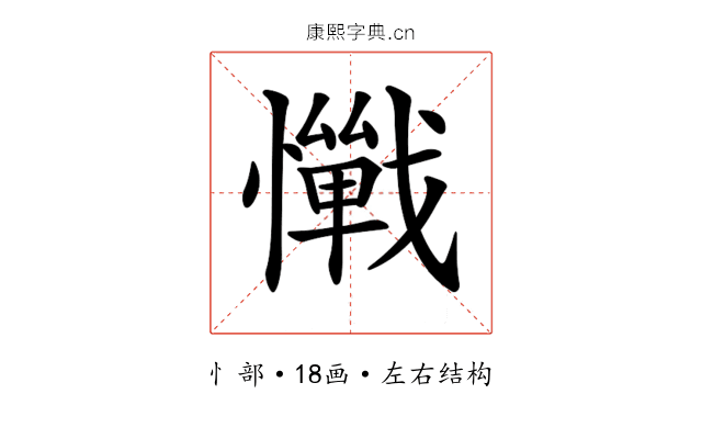 𢤚