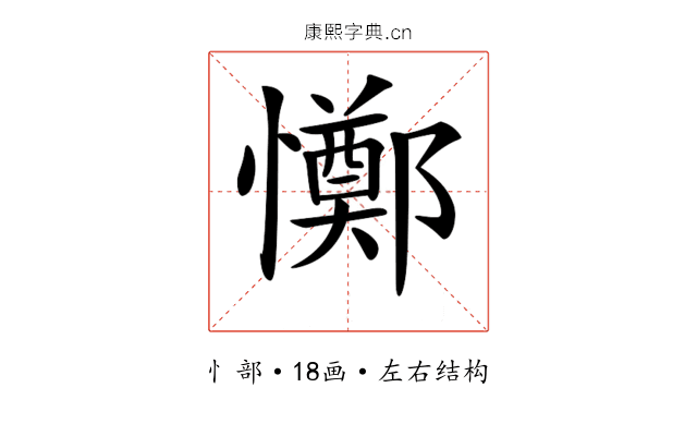 𢤜