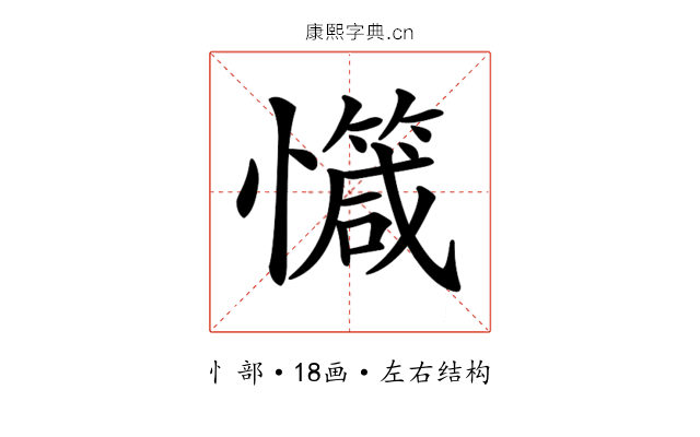 𢤝