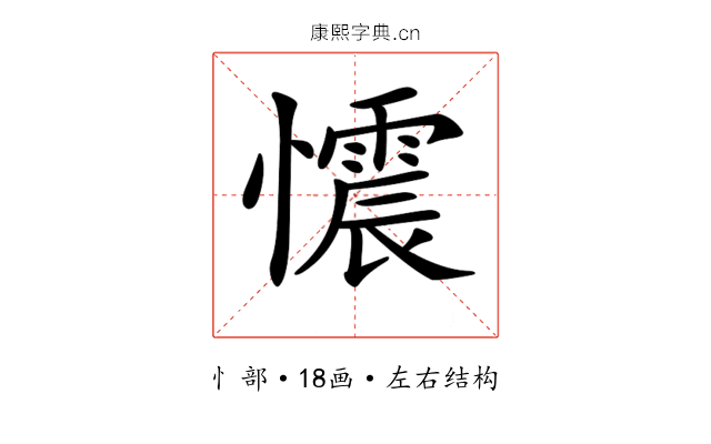 𢤟
