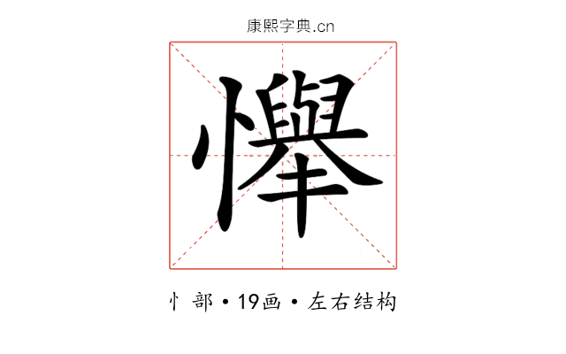 𢤫