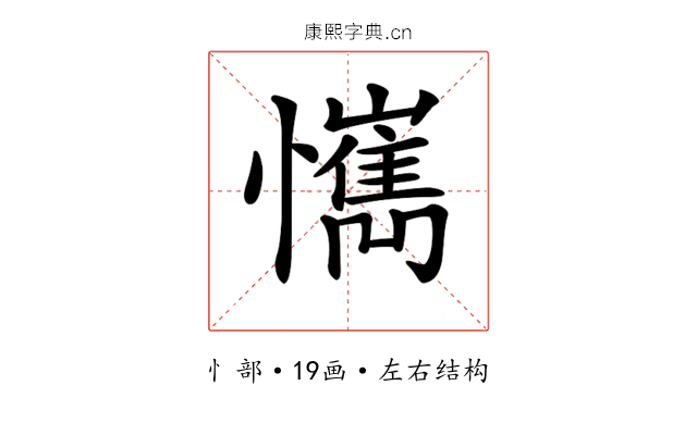𢤮