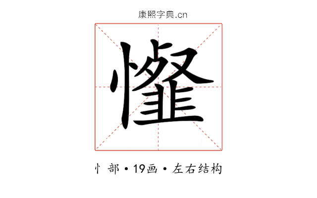 𢤯