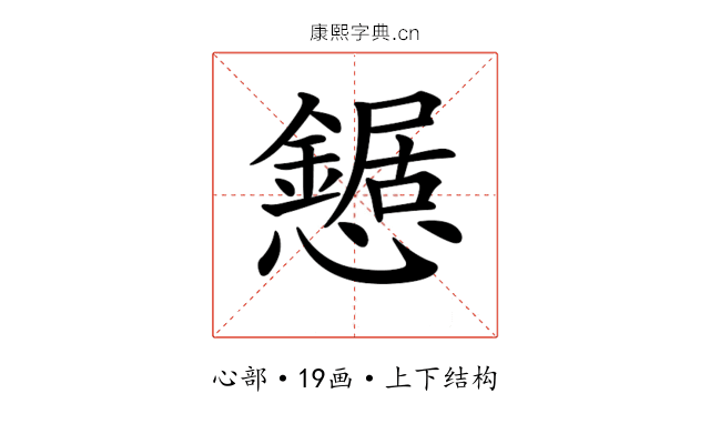 𢤹 𢤹