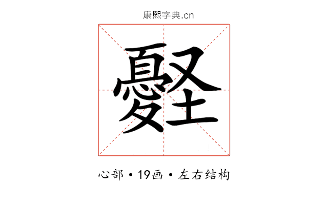 𢥀