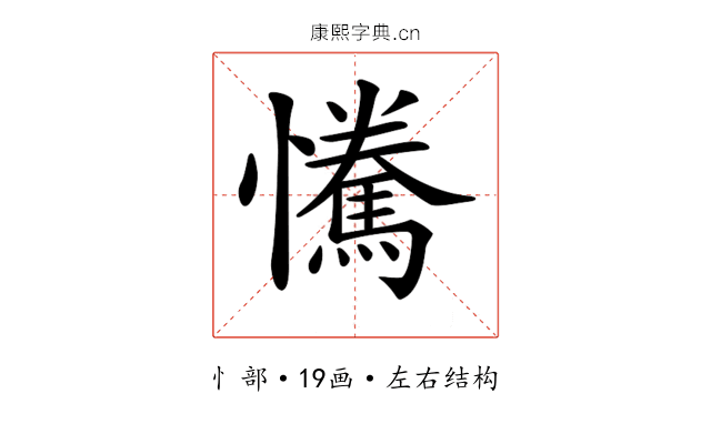 𢥂