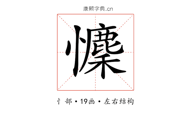 𢥄