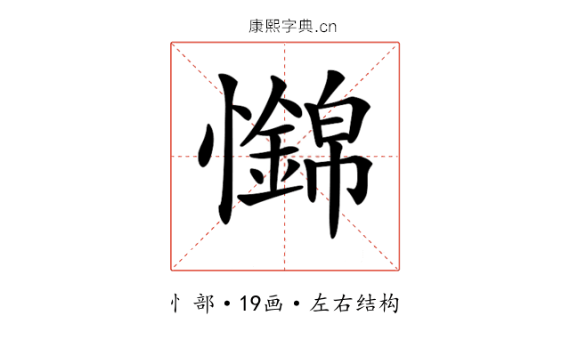 𢥅