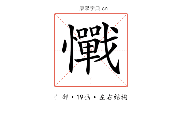 𢥇