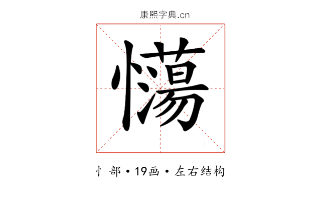 𢥉