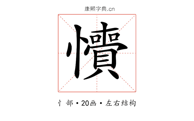 𢥎