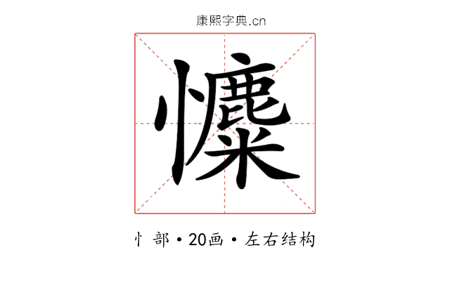 𢥐